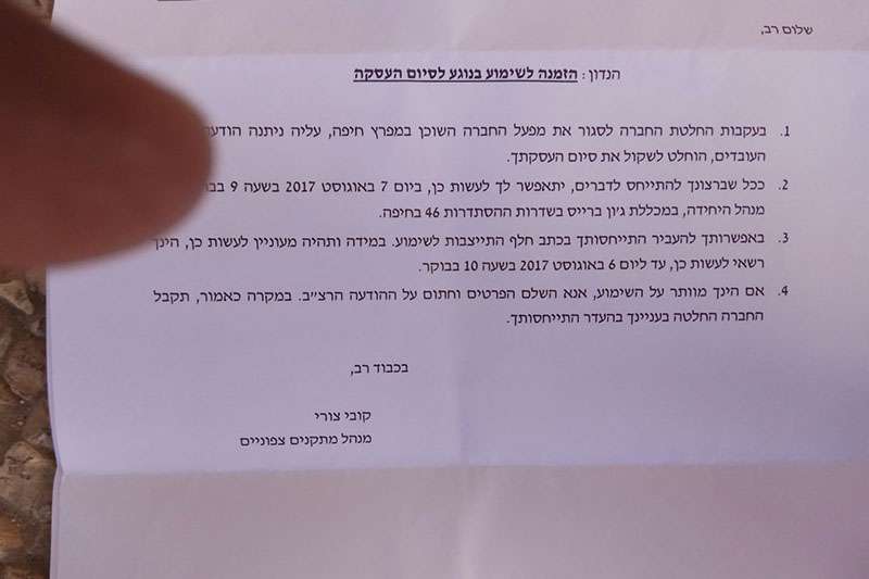 הזמנה לשימוע לפני פיטורים | צילום: שירות רדיו חיפה