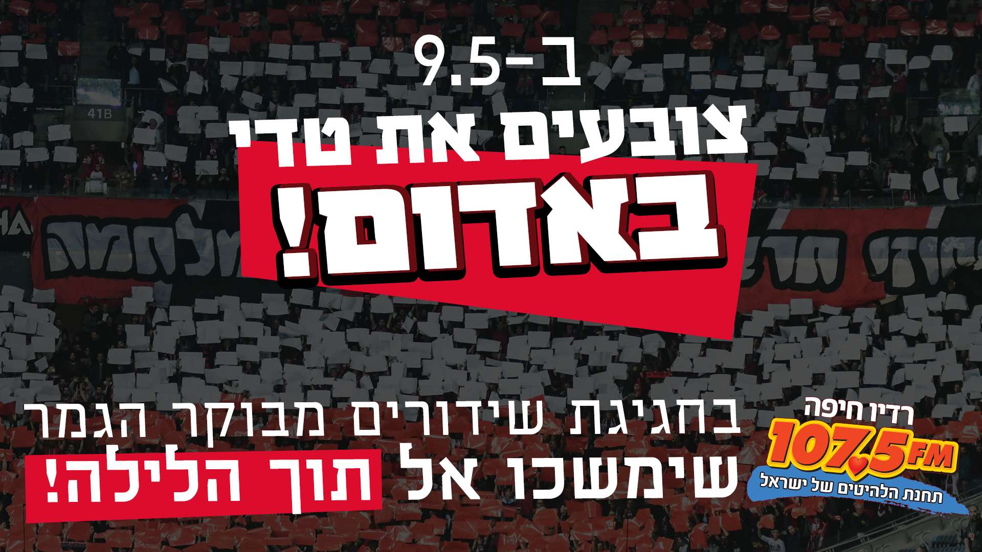 רדיו חיפה מלווה את הפועל חיפה בחגיגת שידורים