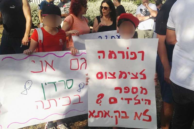 מחאת הסרדינים: ההורים מפגינים מול בית הספר גבעת רם | צילום: לירון אוכמן