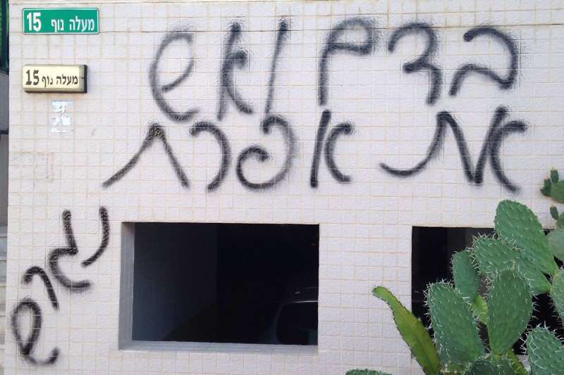 כתובות נאצה רוססו על קירות ביתה של אפרת דוד-ששון | צילום: מקומי דוברות