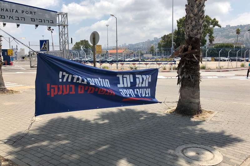 השלט בכניסה לנמל | צילום: שירות רדיו חיפה