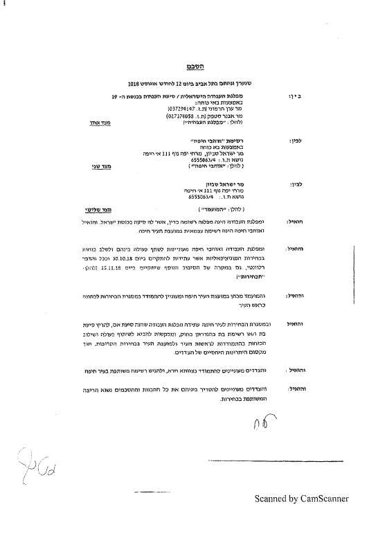 ההסכם שנחתם בין העבודה לסביון