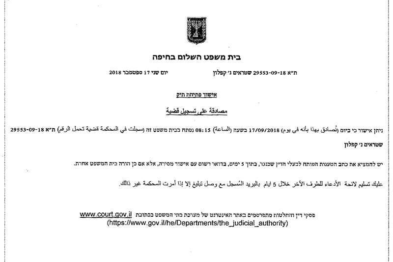 כתב התביעה שהגישה שטראים נגד קפלון