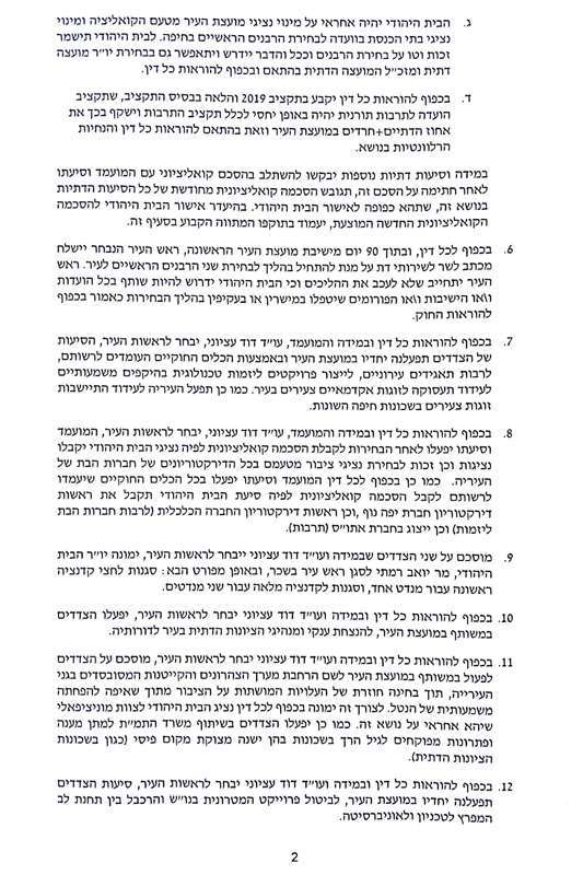 ההסכם שנחתם בין עציוני לרמתי
