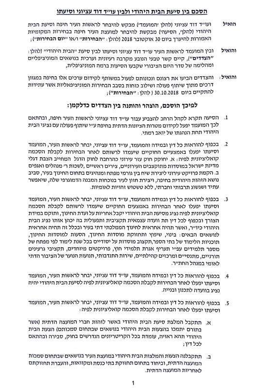 ההסכם שנחתם בין עציוני לרמתי