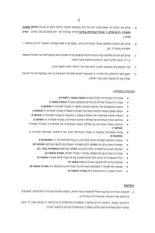 העתירה שהוגשה לבג״צ