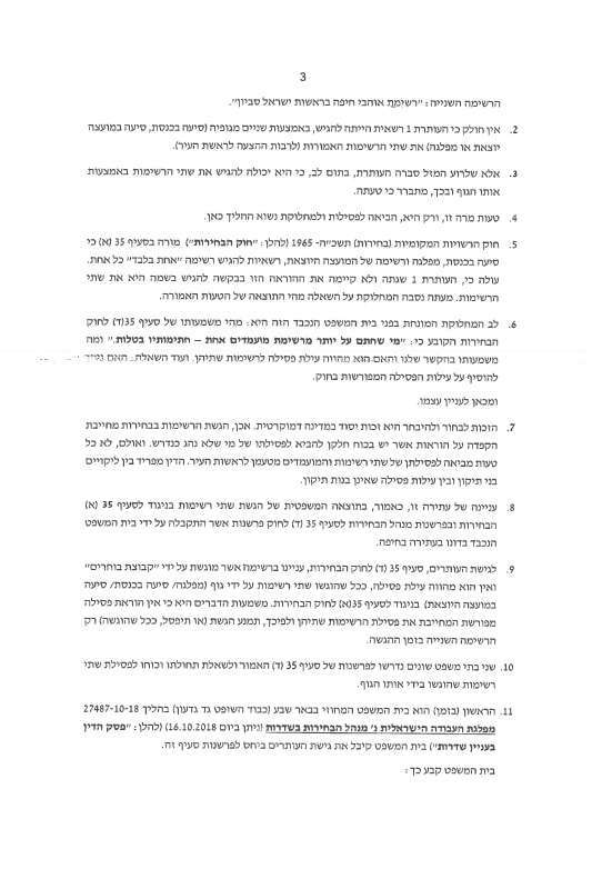 העתירה שהוגשה לבג״צ