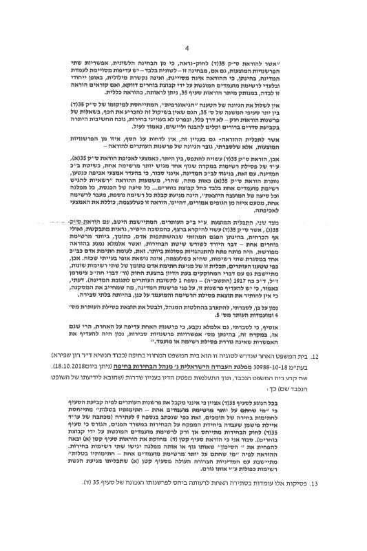 העתירה שהוגשה לבג״צ