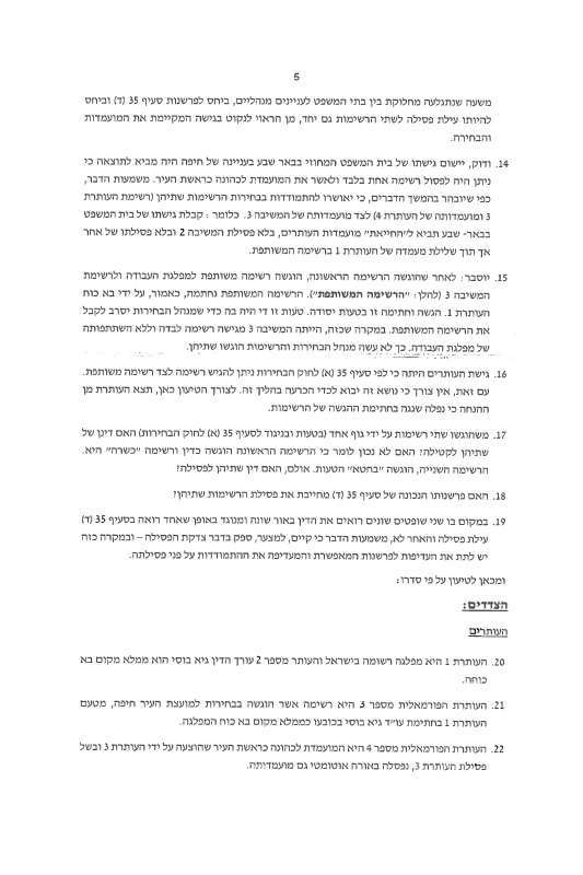 העתירה שהוגשה לבג״צ