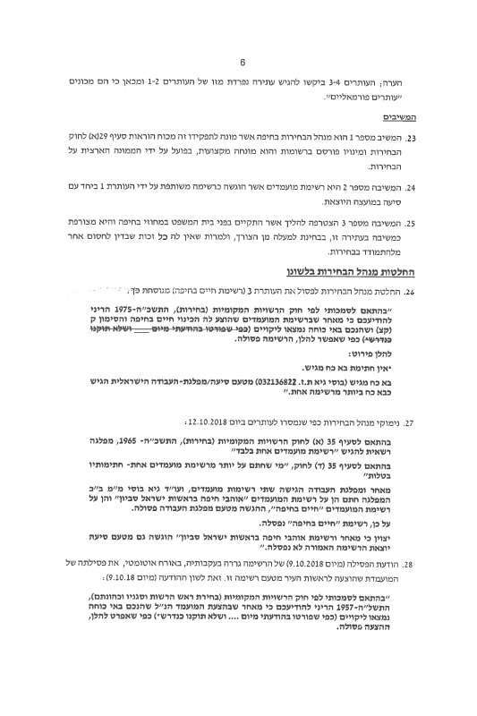 העתירה שהוגשה לבג״צ