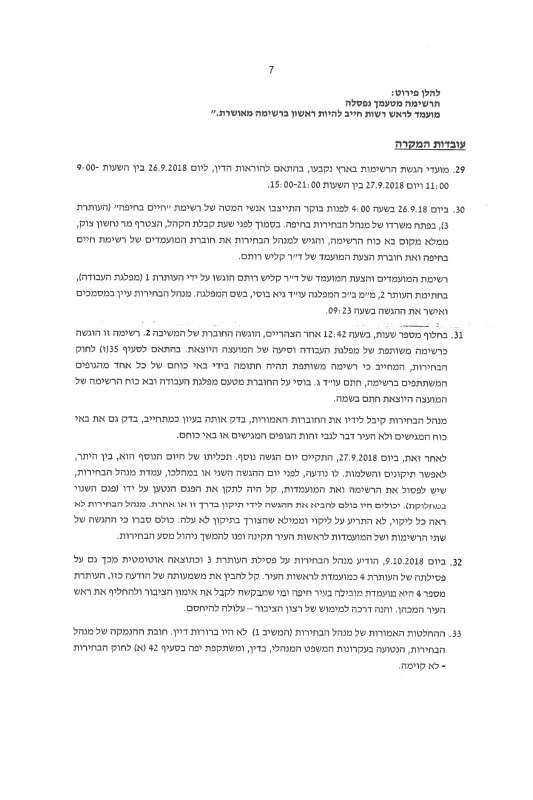 העתירה שהוגשה לבג״צ