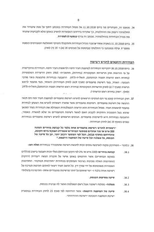 העתירה שהוגשה לבג״צ