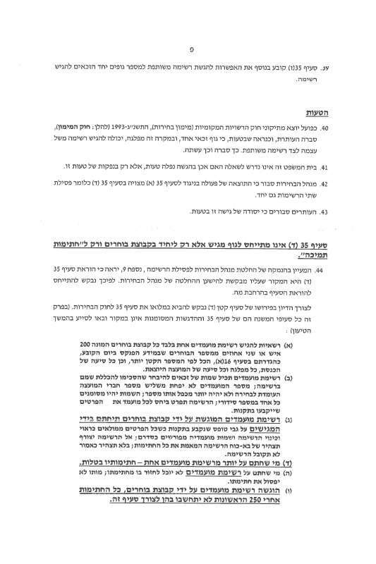 העתירה שהוגשה לבג״צ
