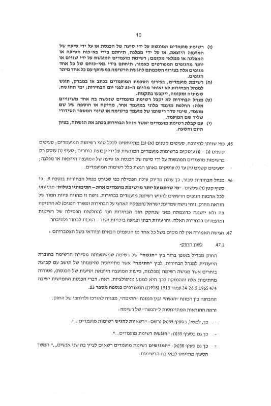 העתירה שהוגשה לבג״צ