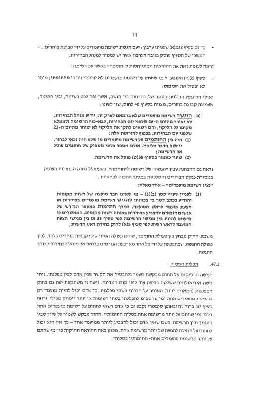 העתירה שהוגשה לבג״צ
