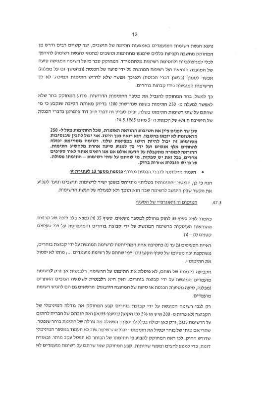 העתירה שהוגשה לבג״צ