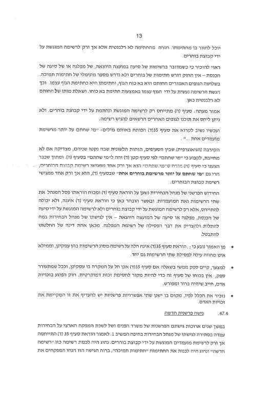 העתירה שהוגשה לבג״צ