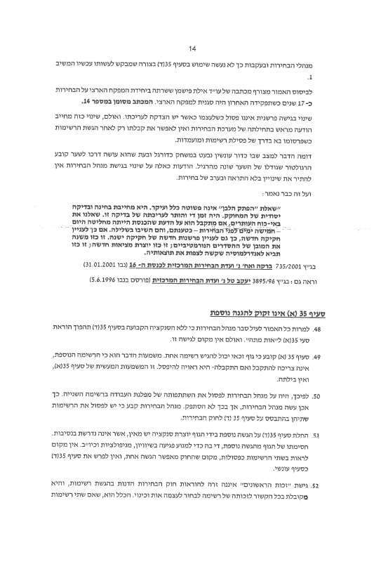 העתירה שהוגשה לבג״צ
