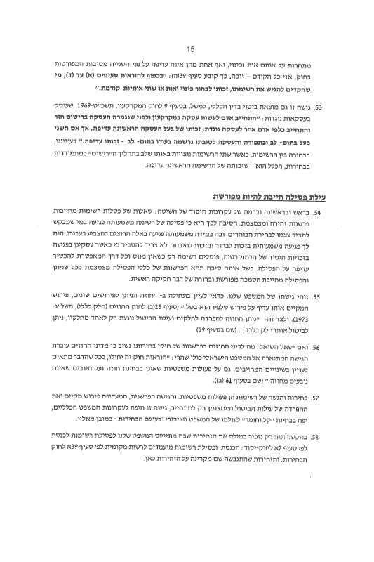 העתירה שהוגשה לבג״צ