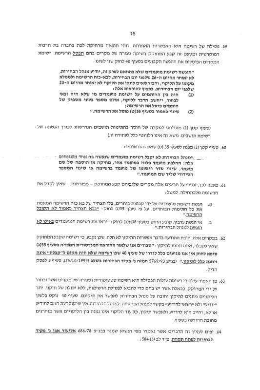 העתירה שהוגשה לבג״צ