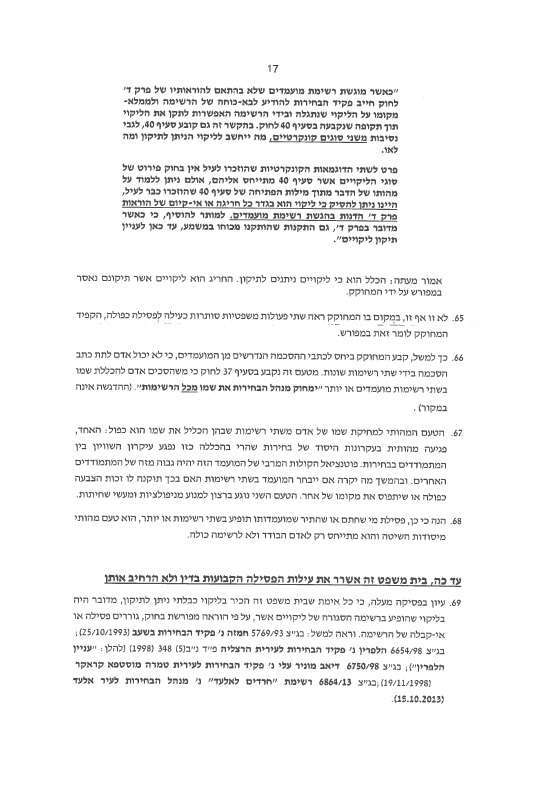 העתירה שהוגשה לבג״צ