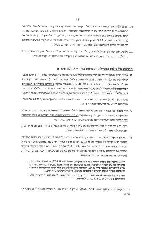 העתירה שהוגשה לבג״צ