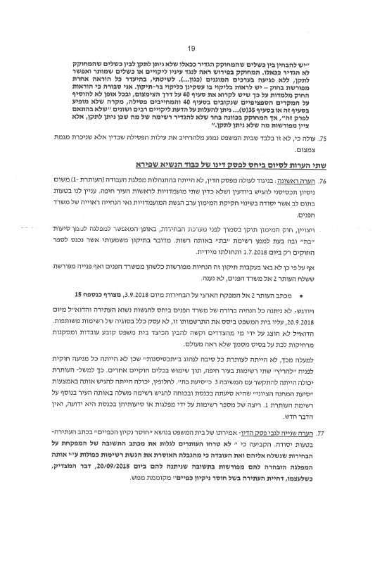 העתירה שהוגשה לבג״צ