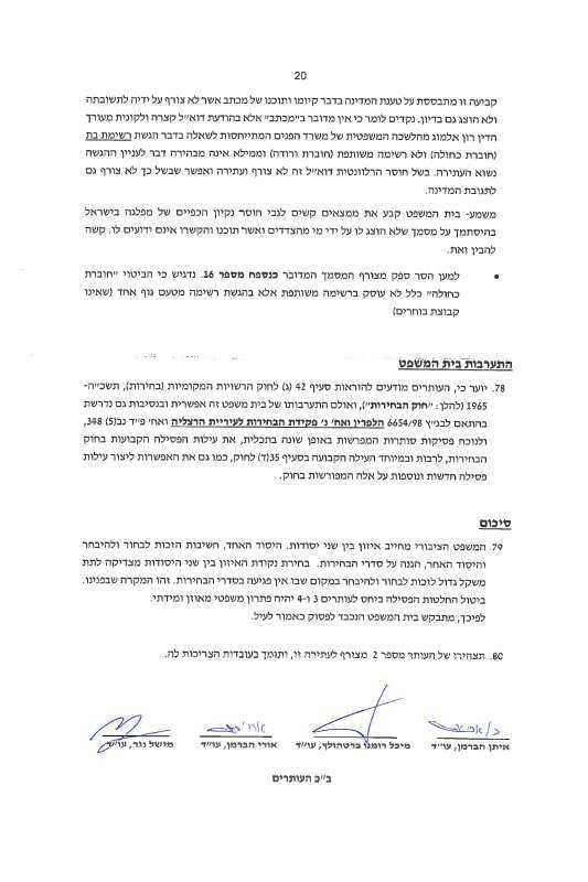 העתירה שהוגשה לבג״צ