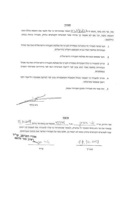 העתירה שהוגשה לבג״צ
