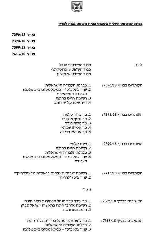 החלטת בג"צ - קליש