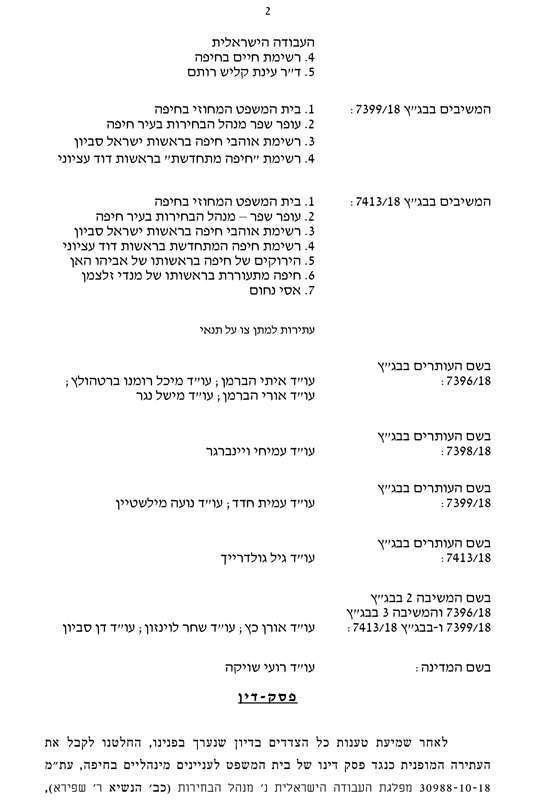 החלטת בג"צ - קליש