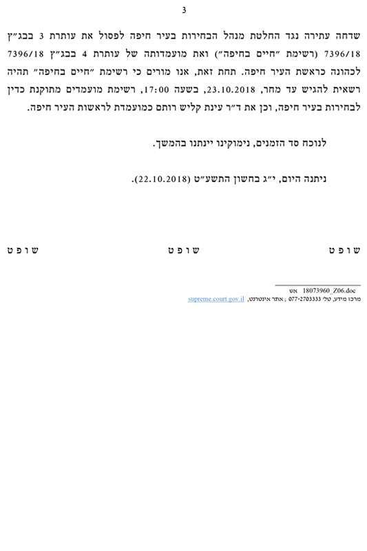 החלטת בג"צ - קליש