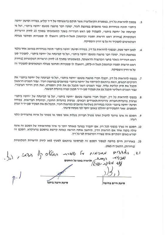 ההסכם בין קליש לחיפה ביתנו