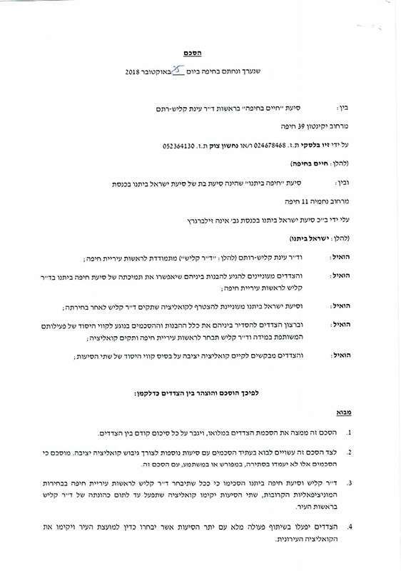 ההסכם בין קליש לחיפה ביתנו