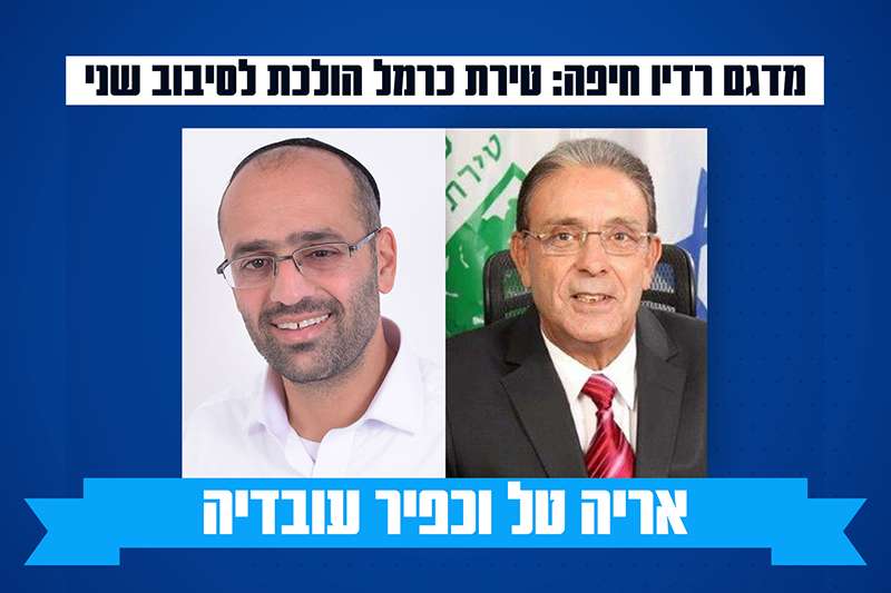 טירת כרמל - סיבוב שני