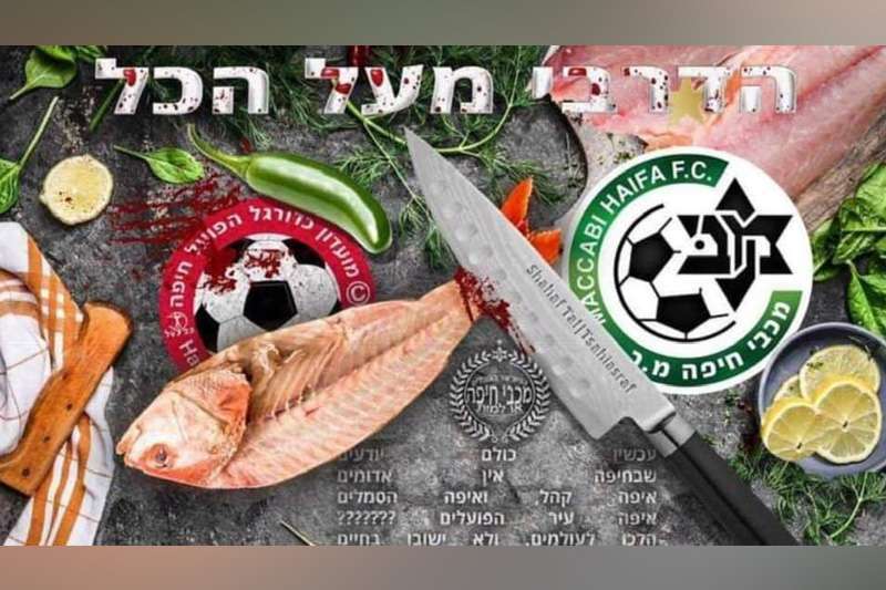 מתוך עמוד הפייסבוק "מכבי חיפה או למות"