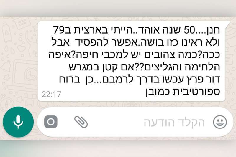 הודעות אוהדי מכבי חיפה בווטסאפ של "הפאנל" לאחר המשחק מול מכבי ת"א