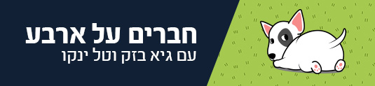 חברים על ארבע