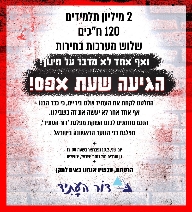 ההזמנה לאירוע השקת המפלגה | צילום: שירות רדיו חיפה