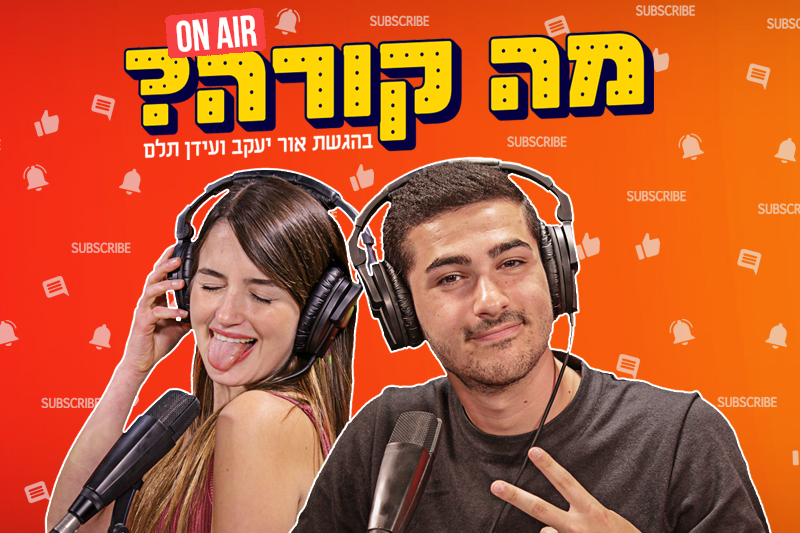 מה קורה רדיו חיפה 107 5