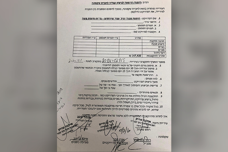 טופס ההרשאה לביצוע העבודות | צילום: שירות רדיו חיפה