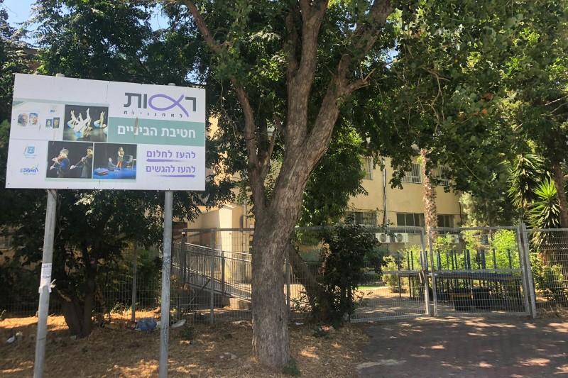 בית ספר רעות | צילום: שירות רדיו חיפה