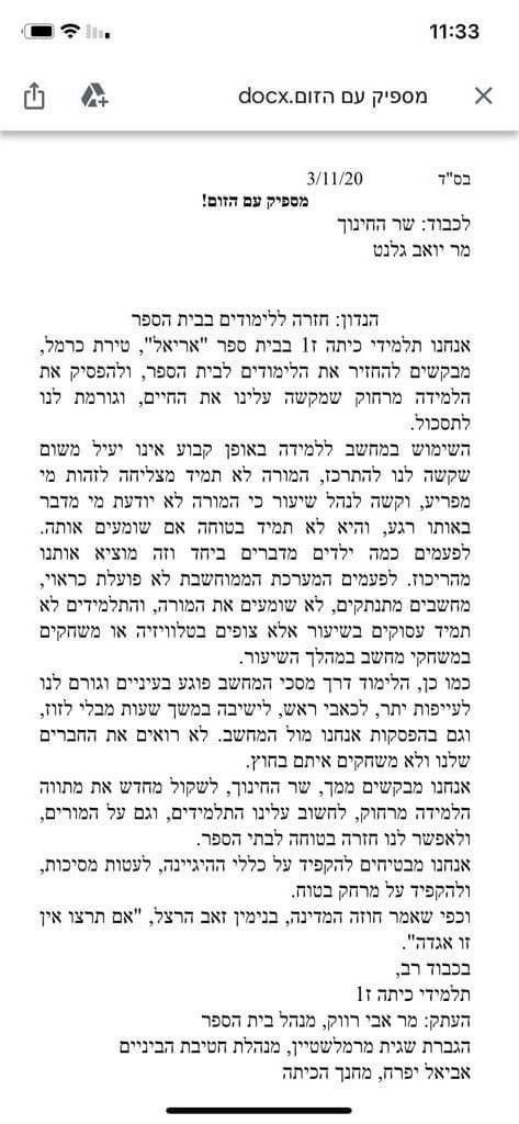 המכתב לשר החינוך | צילום מסך מדף הפייסבוק של בית ספר אריאל