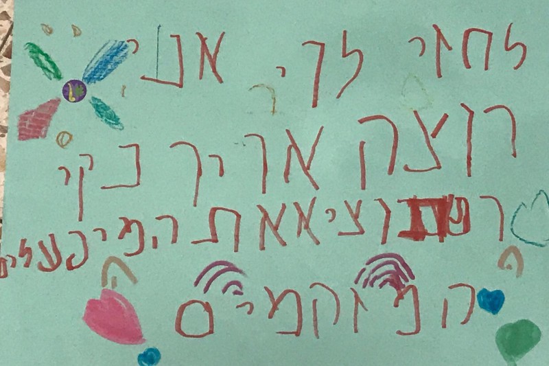 מכתב הילדים לוועדת המנכ"לים | צילום: שירות רדיו חיפה