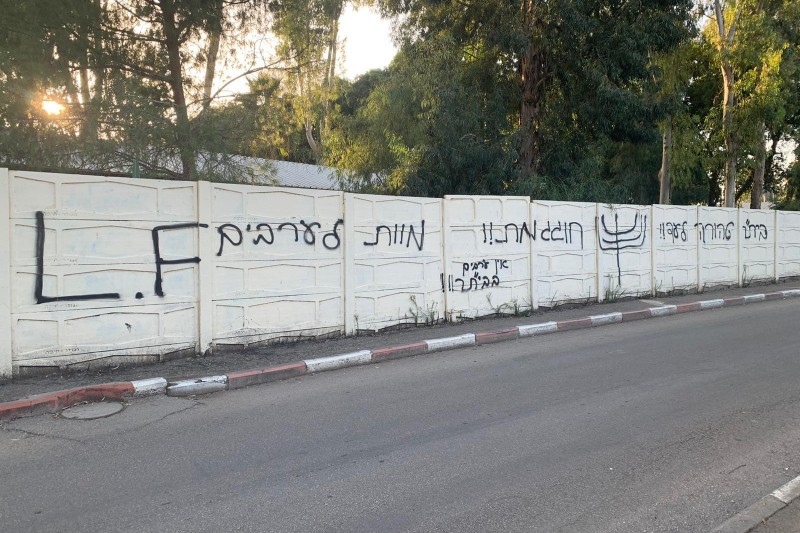 כתובות הנאצה בקרית ביאליק | צילום: עיריית קרית ביאליק