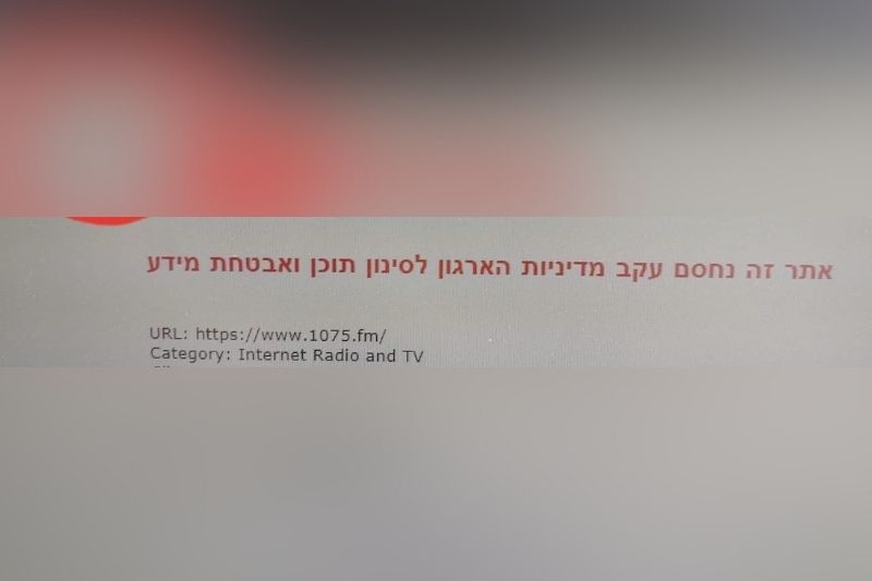 ההודעה המופיעה בעת ניסיון כניסה לאתר רדיו חיפה | צילום: שירות רדיו חיפה