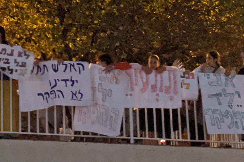 ההפגנה הערב מול ביתה של קליש | צילום: יואב רמתי