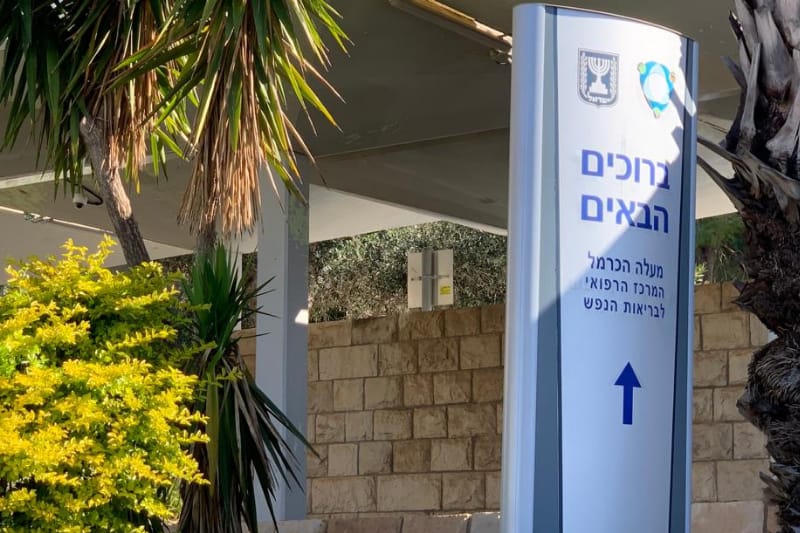 הכניסה למעלה הכרמל | צילום: רדיו חיפה