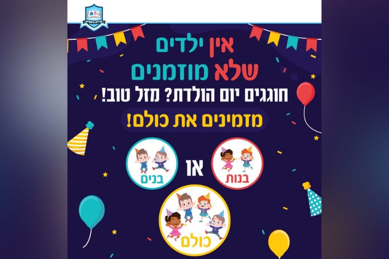 הפנייה לתלמידים ולהורים | צילום: עיריית קרית ביאליק