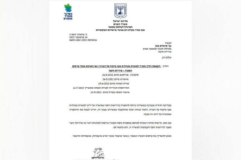 המכתב של משרד הפנים לעיריית חיפה | צילום מסך
